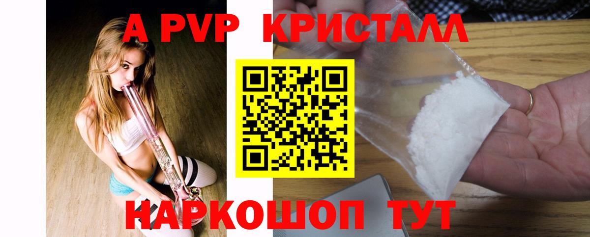 Alpha-PVP Соль  Вход с VPN  Фурманов  A-PVP  Альфа ПВП СК 
