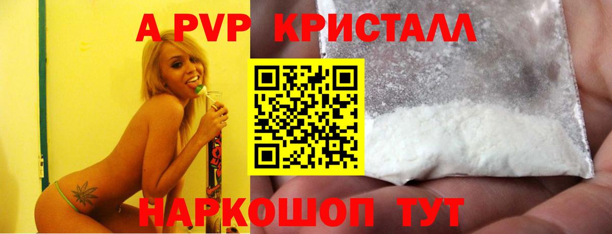 A PVP крисы CK Фурманов