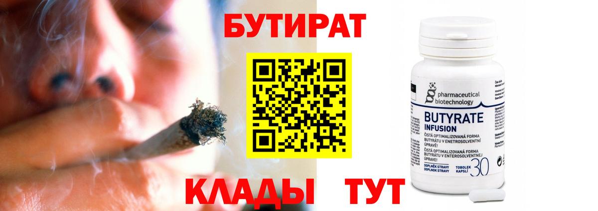 БУТИРАТ GHB  Вход с VPN  Фурманов 