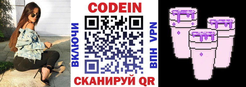 Кодеиновый сироп Lean напиток Lean (лин)  даркнет сайт  Фурманов 