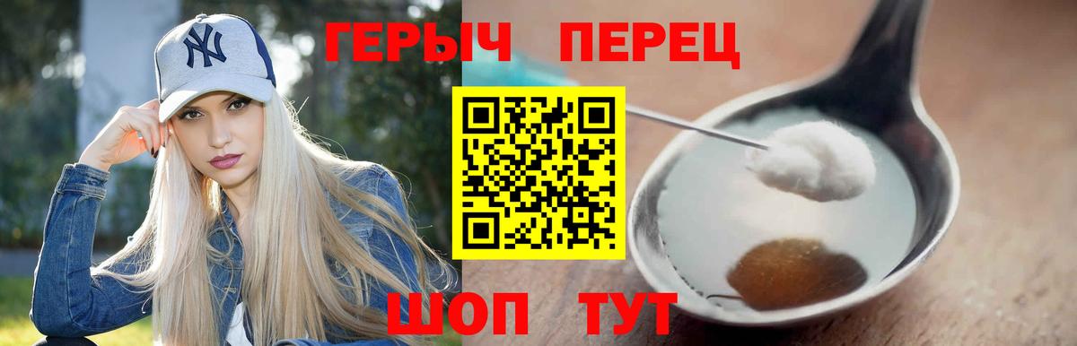 ГЕРОИН белый Фурманов