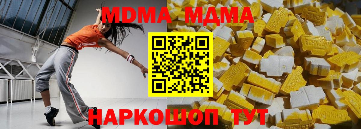МДМА кристаллы  MDMA  МДМА молли  Фурманов  Вход с VPN 