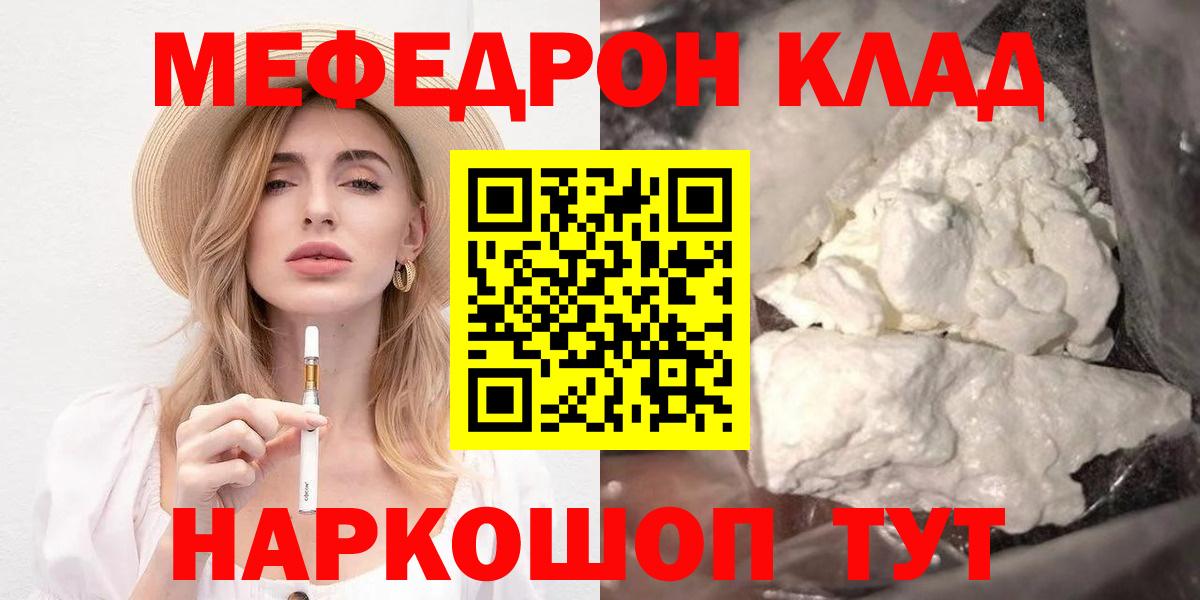 Меф мяу мяу мука Фурманов